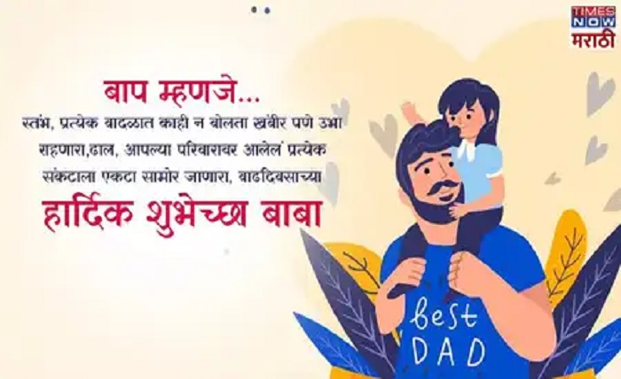 birthday wishes for father marathi