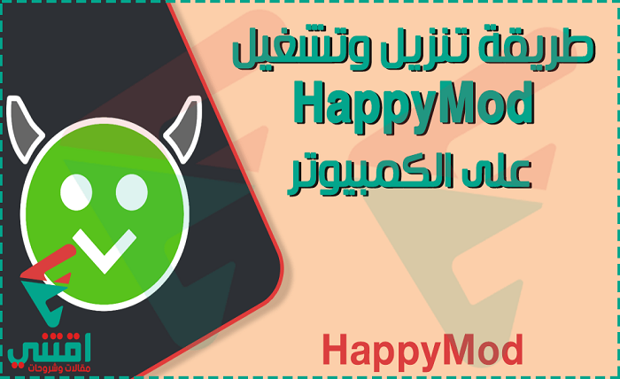 happymod تنزيل