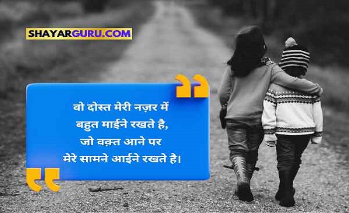 dosti ke upar shayari