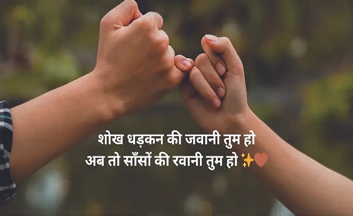love shayari 😍 2 line